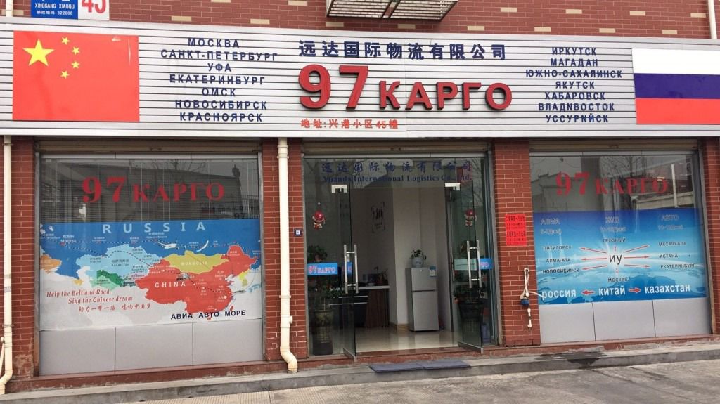 Офис компание CARGO 97 / КАРГО97